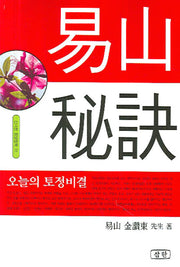 오늘의 토정비결(신비한 동양철학 72)