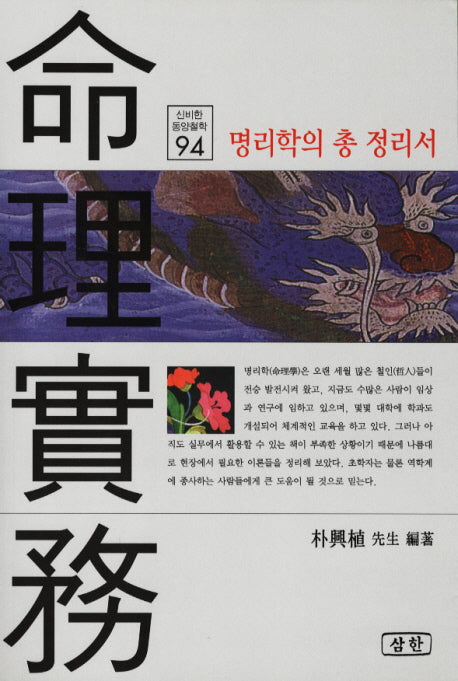 명리실무(신비한 동양철학 94)