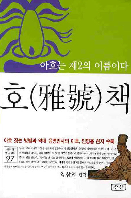 호책(신비한 동양철학 97)
