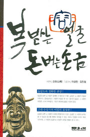복 받는 얼굴 돈 버는 손금