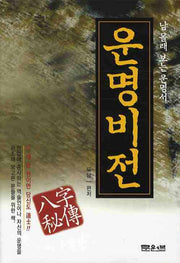 운명비전