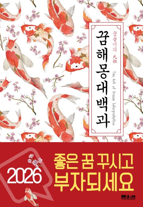 꿈해몽대백과