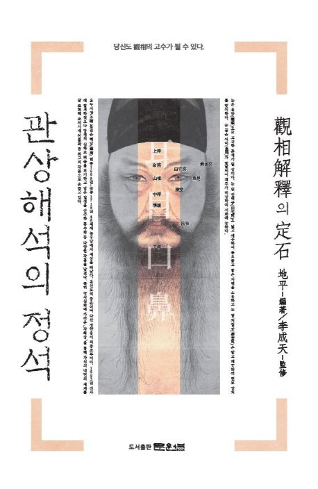 관상해석의 정석