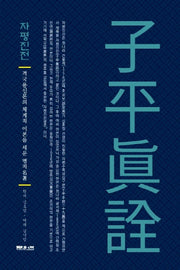 자평진전