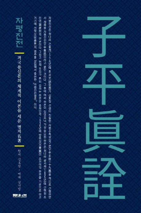 자평진전