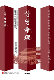 삼명명리(상): 자평편