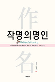 작명의 명인