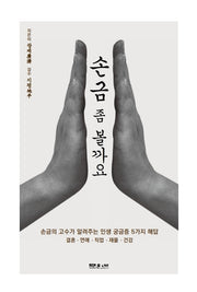 손금 좀 볼까요