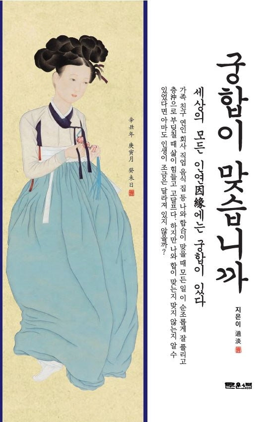 궁합이 맞습니까?