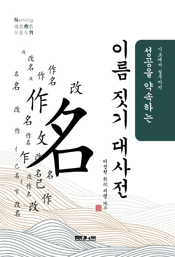 이름 짓기 대 사전(5판)