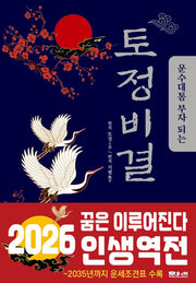 운수대통 부자 되는 토정비결