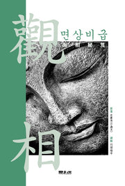 면상비급(반양장)