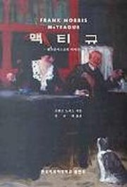 맥티규
