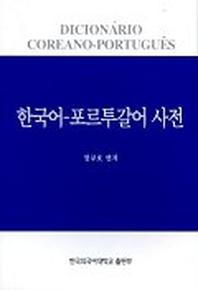 한국어 포르투갈어 사전