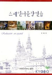 스페인어문장연습