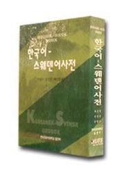 한국어-스웨덴어사전