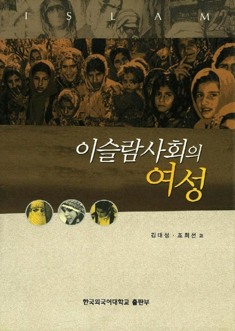 이슬람사회의 여성