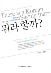 뭐라 할까?