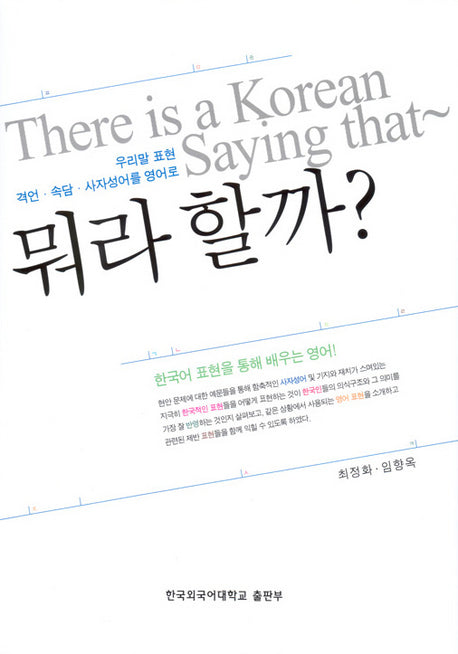 뭐라 할까?