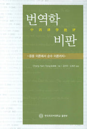번역학 비판