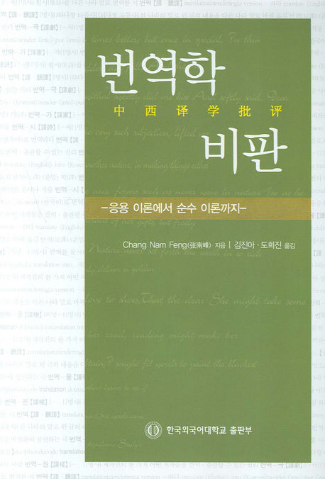 번역학 비판