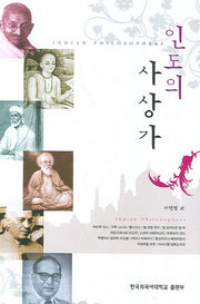 인도의 사상가