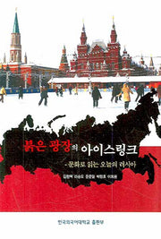 붉은광장의 아이스링크