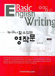 영작문(누구나 할 수 있는)(개정판)