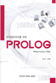 언어 정보 처리를 위한 PROLOG
