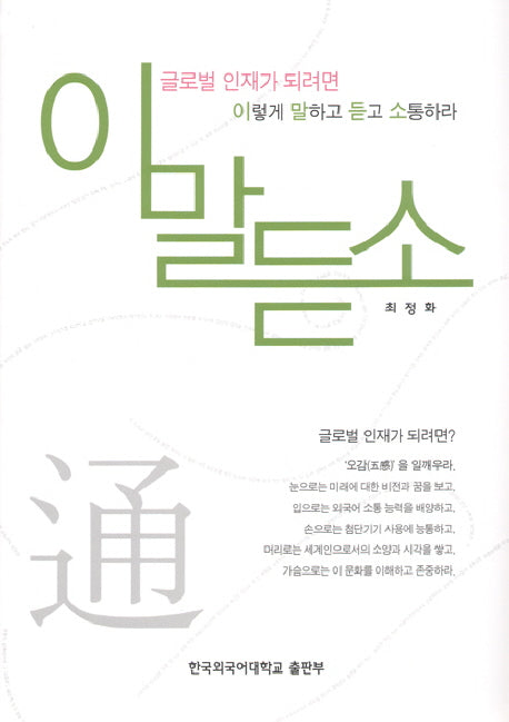 이말듣소