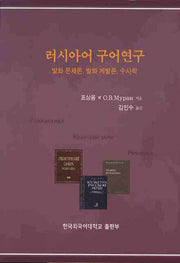 러시아어 구어연구: 발화문체론 발화계발론 수사학