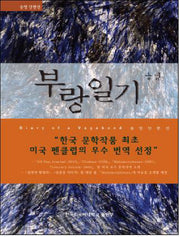 부랑일기