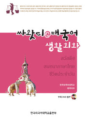 싸왓디@태국어 생활회화