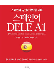 스페인어 DELE A1
