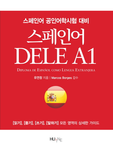 스페인어 DELE A1