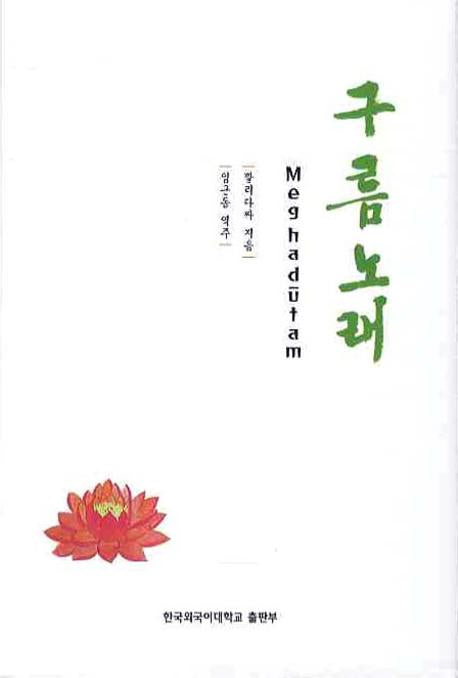 구름노래