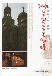 불가리아어 문법(한국인을 위한)