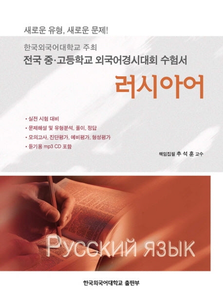 러시아어(외국어경시대회 수험서)(CD1장포함)