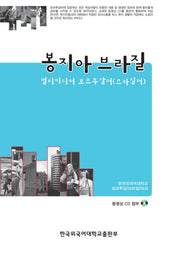 봉지아 브라질(CD1장포함)