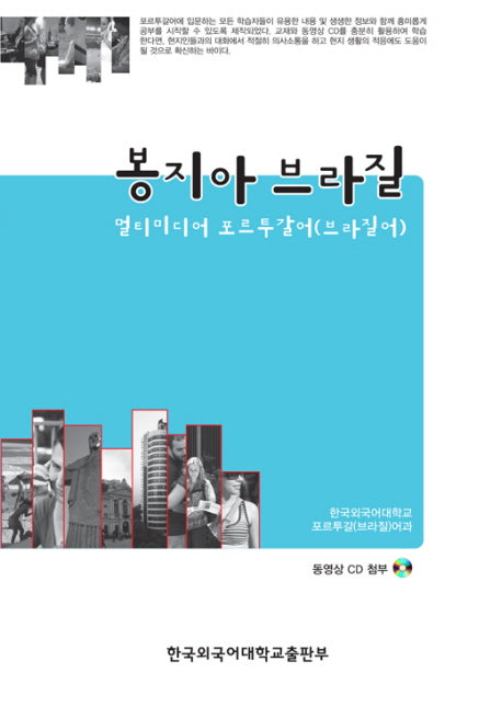 봉지아 브라질(CD1장포함)