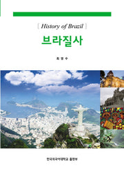 브라질사