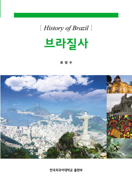 브라질사