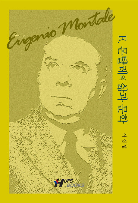 E 몬탈레의 삶과 문학
