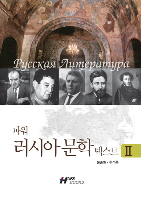 러시아문학 텍스트 2(파워)