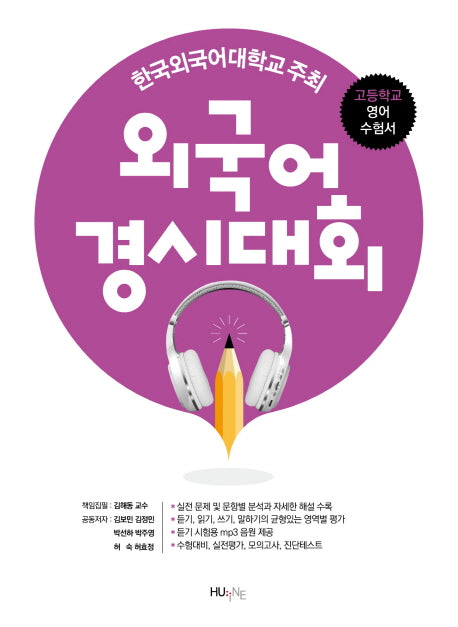외국어경시대회 고등학교 영어 수험서