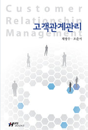 고객관계관리