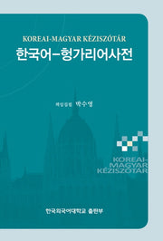 한국어 헝가리어 사전