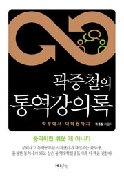 통역강의록(곽중철의)