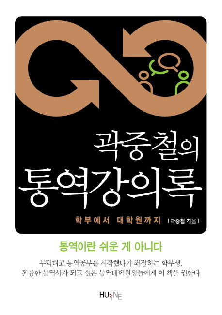 통역강의록(곽중철의)