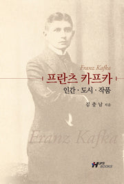 프란츠 카프카